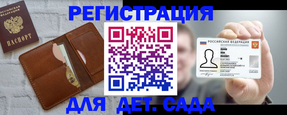 прописка для школы в Собинке